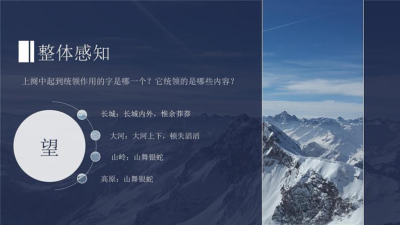 沁园春·雪 课件（共18张PPT）  部编版语文九年级上册第7页