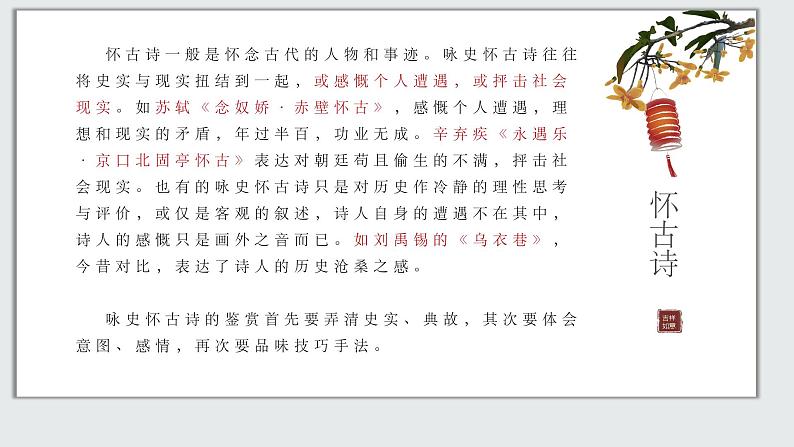 2022年中考语文二轮专题复习：诗歌鉴赏专题复习（共59张PPT）第5页