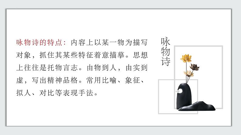 2022年中考语文二轮专题复习：诗歌鉴赏专题复习（共59张PPT）第7页