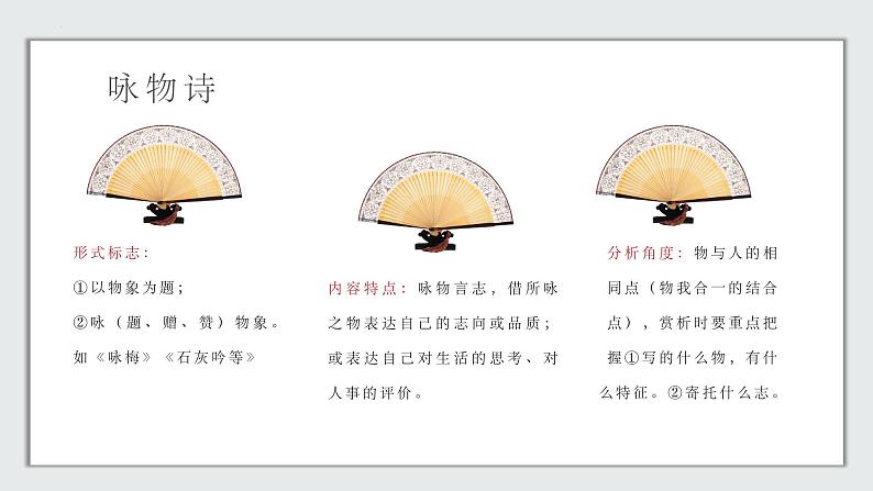 2022年中考语文二轮专题复习：诗歌鉴赏专题复习（共59张PPT）第8页