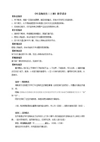 人教部编版七年级下册14 叶圣陶先生二三事教学设计