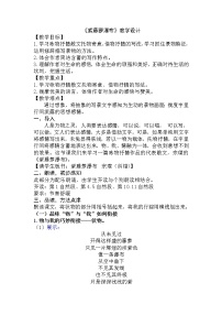 初中语文人教部编版七年级下册第五单元18 紫藤萝瀑布教学设计