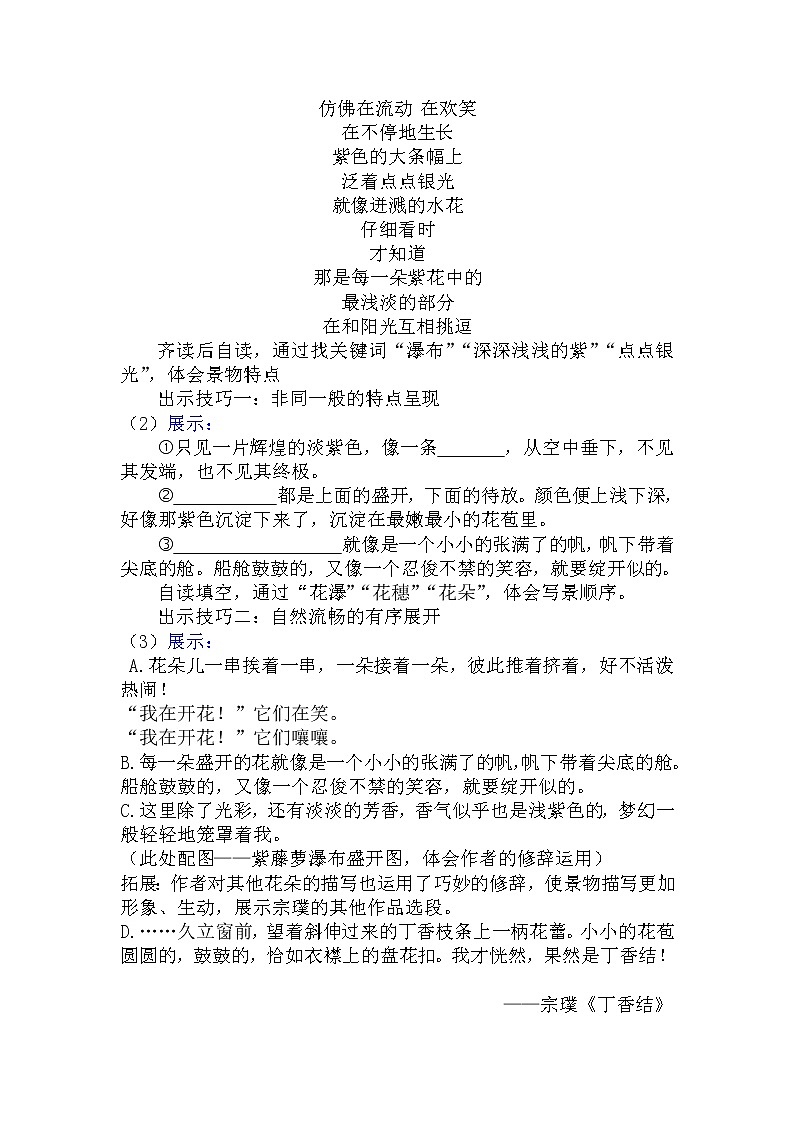 第18课《紫藤萝瀑布》教学设计 2021—2022学年部编版语文七年级下册02