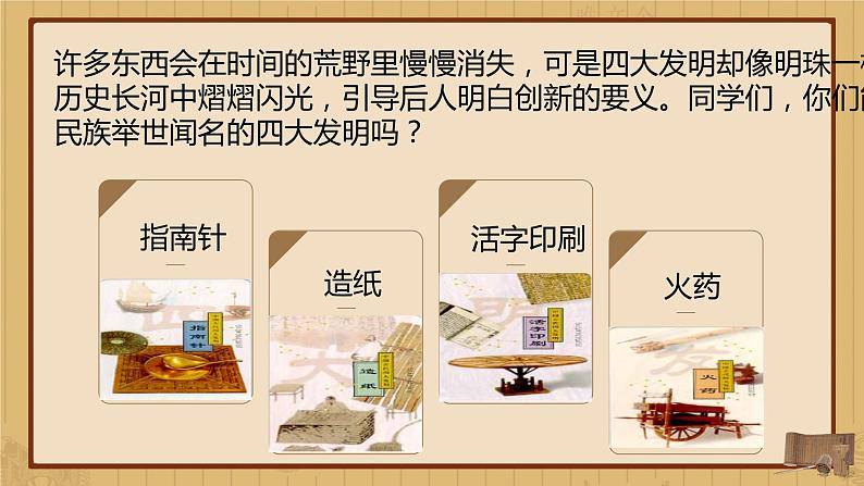 （部编版七年级下册语文课件课件）活板02
