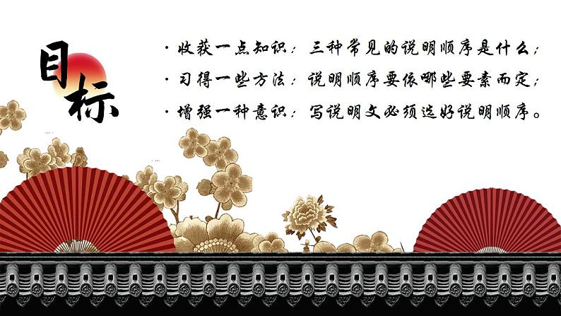 【作文指导】部编八年级下册语文课件第二单元作文——说明的顺序第2页