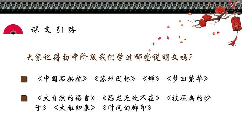 【作文指导】部编八年级下册语文课件第二单元作文——说明的顺序第3页