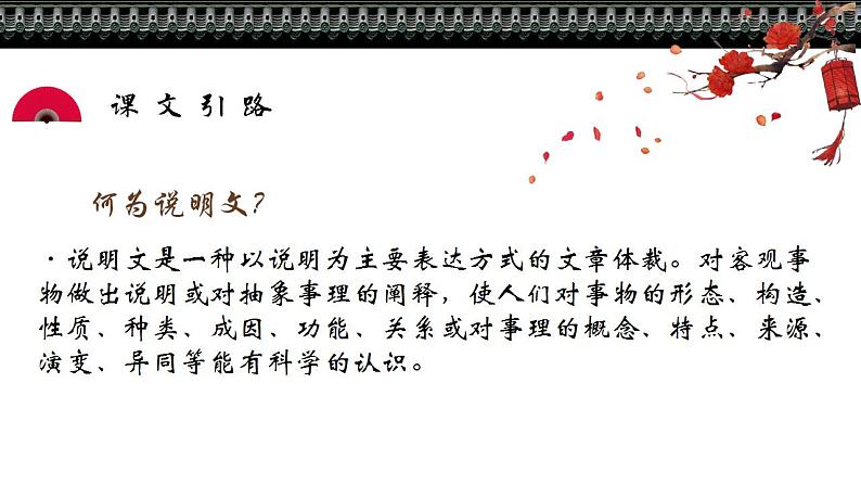 【作文指导】部编八年级下册语文课件第二单元作文——说明的顺序第4页