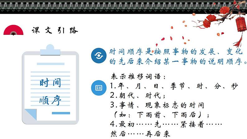 【作文指导】部编八年级下册语文课件第二单元作文——说明的顺序第6页