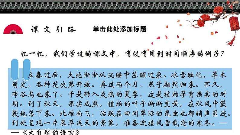 【作文指导】部编八年级下册语文课件第二单元作文——说明的顺序第7页