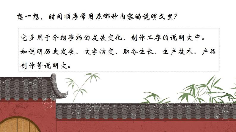 【作文指导】部编八年级下册语文课件第二单元作文——说明的顺序第8页