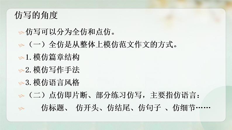 （部编八年级下册语文课件第一单元写作指导）学习仿写——为东施正名2022.2.24第5页