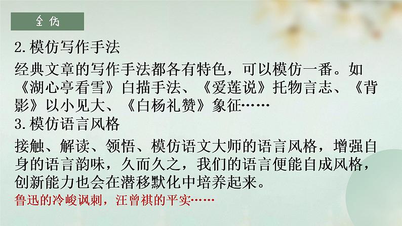 （部编八年级下册语文课件第一单元写作指导）学习仿写——为东施正名2022.2.24第7页