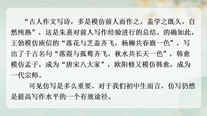 （部编八年级下册语文课件第一单元写作指导）学习仿写——为东施正名2022.2.24第8页