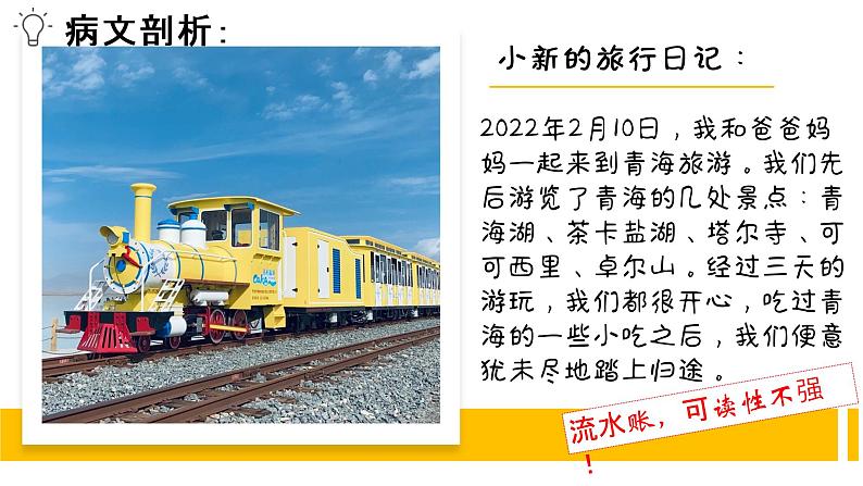 【作文指导】部编八年级下册语文课件第五单元写作——学写游记第3页