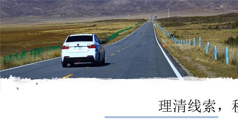 【作文指导】部编八年级下册语文课件第五单元写作——学写游记第4页