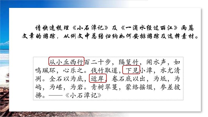 【作文指导】部编八年级下册语文课件第五单元写作——学写游记第5页