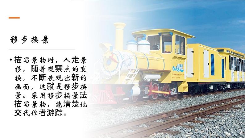 【作文指导】部编八年级下册语文课件第五单元写作——学写游记第7页