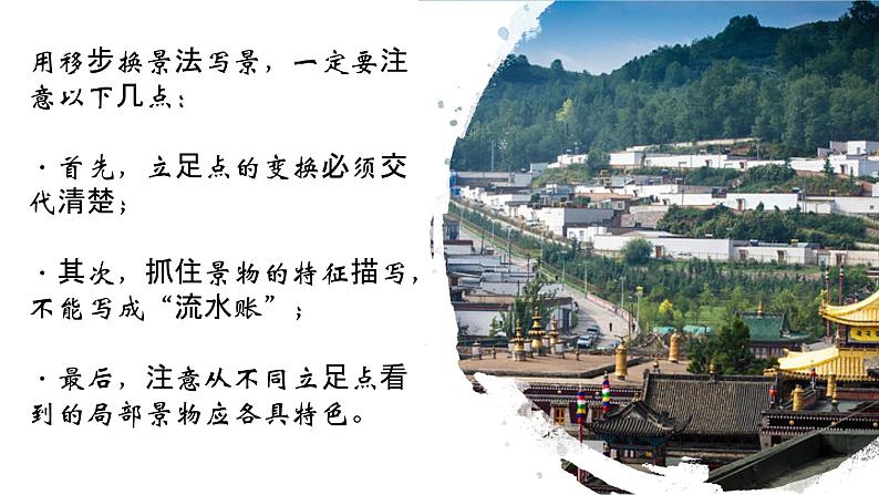 【作文指导】部编八年级下册语文课件第五单元写作——学写游记第8页