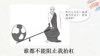 初中语文人教部编版八年级下册第一单元口语交际 应对教课内容课件ppt
