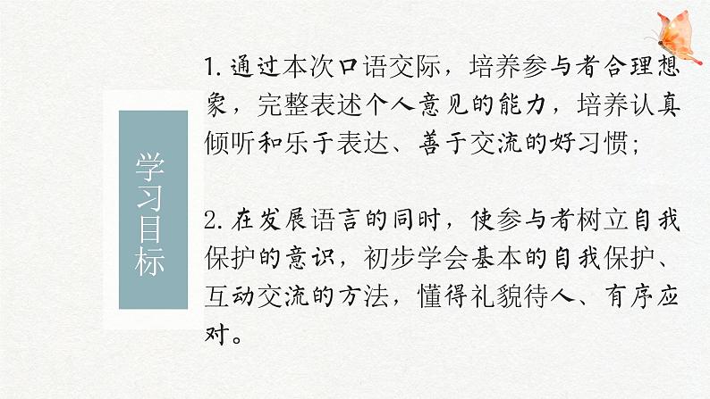 (部编八年级下册语文课件）第一单元口语交际：应对第4页
