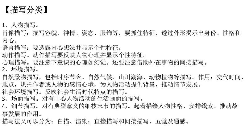 2022年中考语文一轮复习：记叙文描写的运用（共30张PPT）第4页