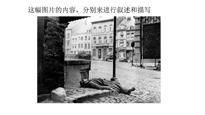 2022年中考语文一轮复习：记叙文描写的运用（共30张PPT）第5页