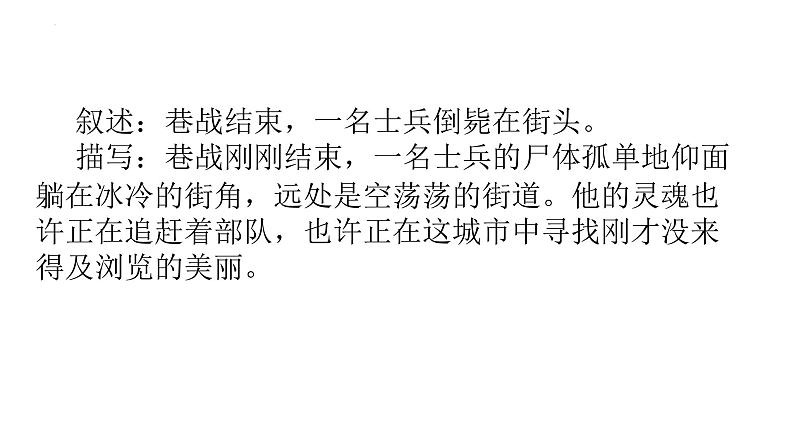 2022年中考语文一轮复习：记叙文描写的运用（共30张PPT）第6页