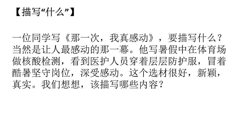 2022年中考语文一轮复习：记叙文描写的运用（共30张PPT）第7页