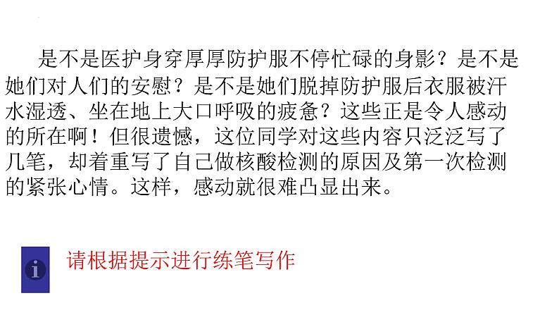 2022年中考语文一轮复习：记叙文描写的运用（共30张PPT）第8页