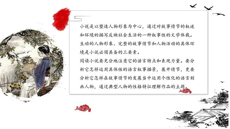 2022年中考语文一轮专题复习：小说阅读知识（共27张PPT）02