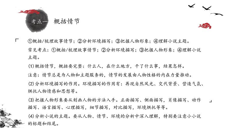 2022年中考语文一轮专题复习：小说阅读知识（共27张PPT）03