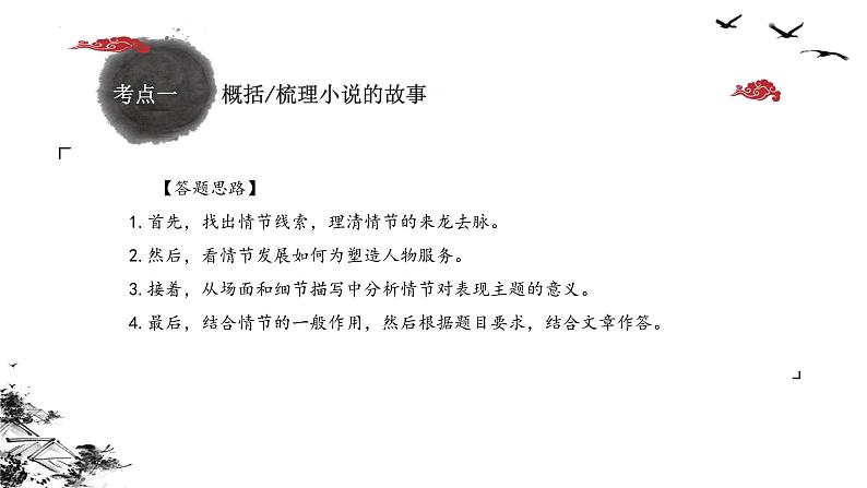 2022年中考语文一轮专题复习：小说阅读知识（共27张PPT）04