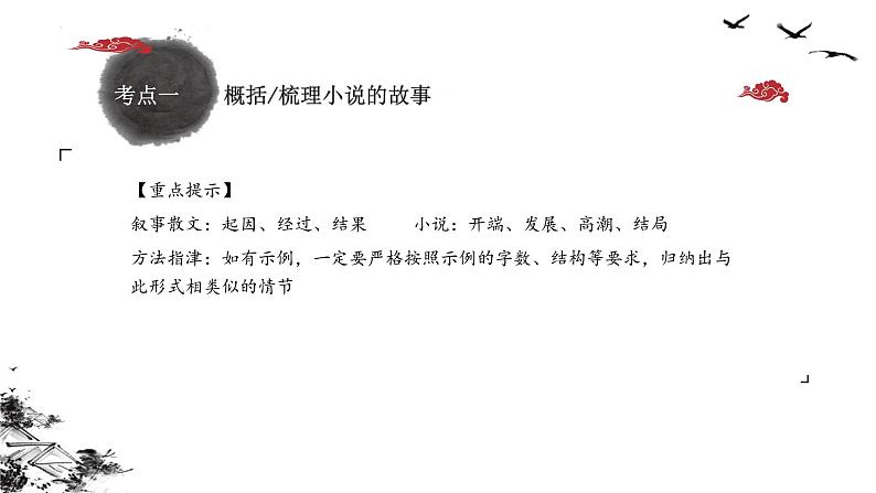 2022年中考语文一轮专题复习：小说阅读知识（共27张PPT）05