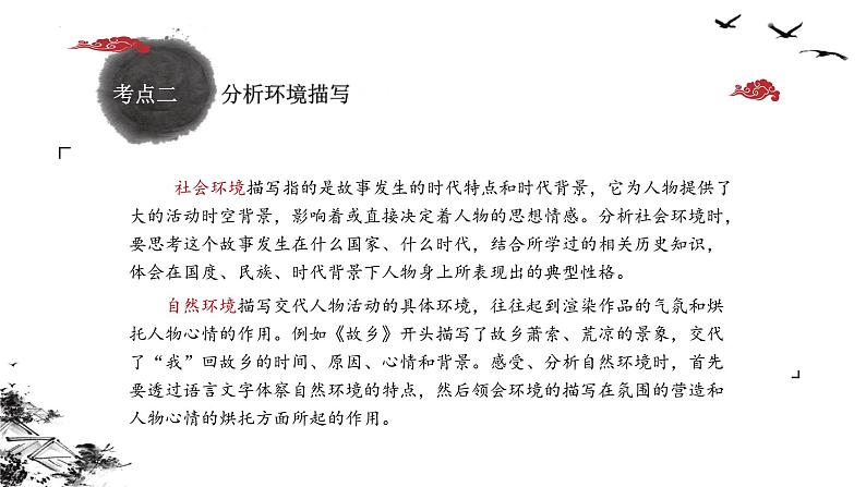 2022年中考语文一轮专题复习：小说阅读知识（共27张PPT）06