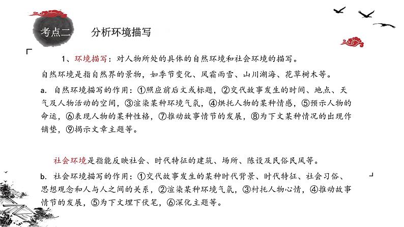 2022年中考语文一轮专题复习：小说阅读知识（共27张PPT）07