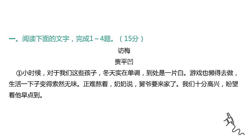 叙事散文训练  课件  2022年中考语文一轮复习02