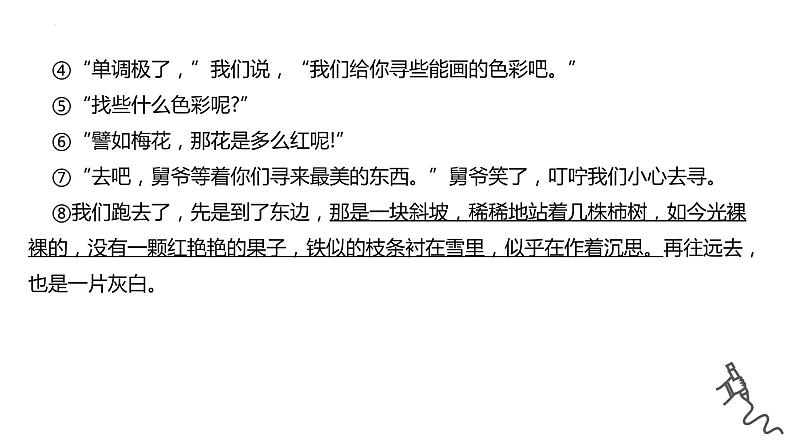 叙事散文训练  课件  2022年中考语文一轮复习04