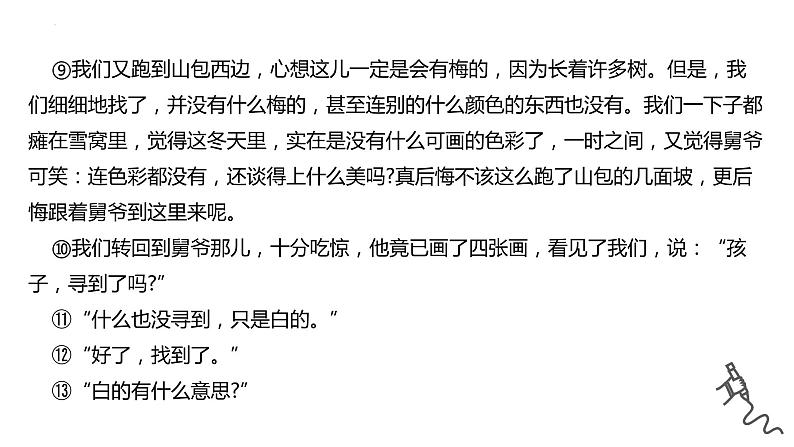 叙事散文训练  课件  2022年中考语文一轮复习05