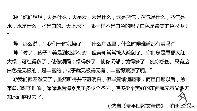 叙事散文训练  课件  2022年中考语文一轮复习06