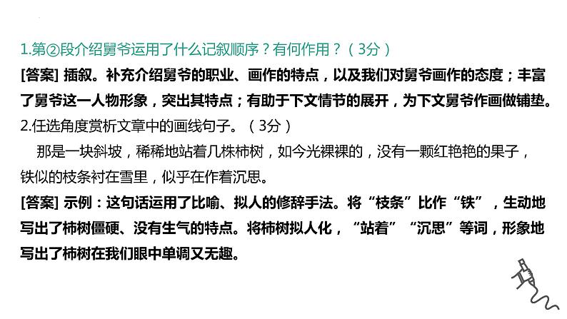 叙事散文训练  课件  2022年中考语文一轮复习07