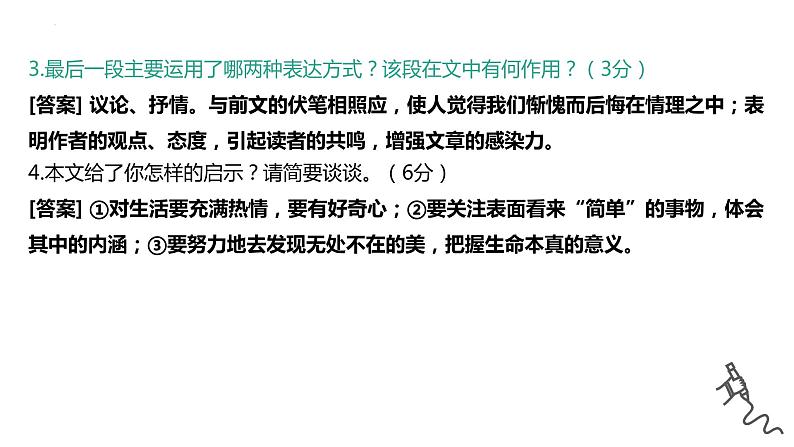 叙事散文训练  课件  2022年中考语文一轮复习08