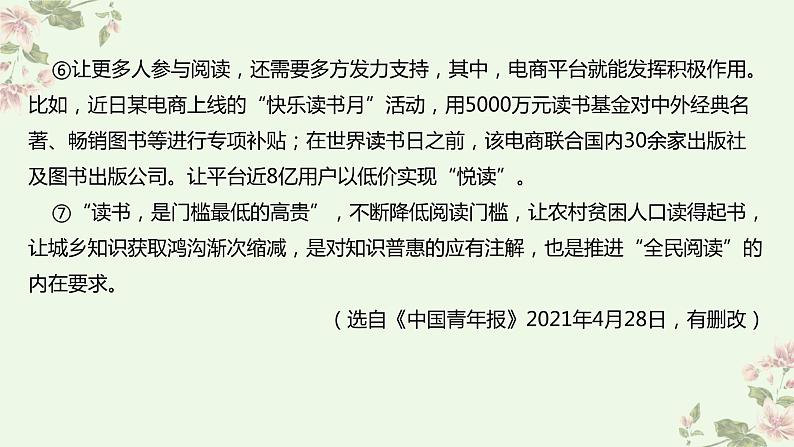现代文阅读-议论文训练-2022年中考语文一轮复习课件PPT第5页