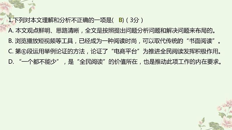 现代文阅读-议论文训练-2022年中考语文一轮复习课件PPT第6页