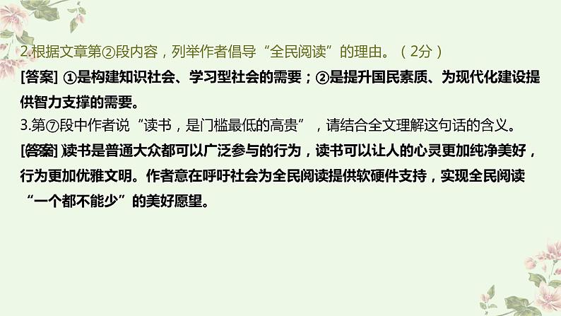 现代文阅读-议论文训练-2022年中考语文一轮复习课件PPT第7页
