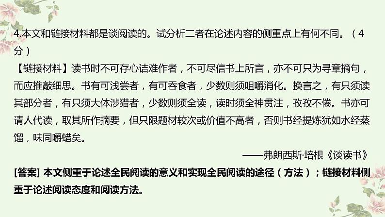 现代文阅读-议论文训练-2022年中考语文一轮复习课件PPT第8页