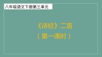 初中人教部编版关雎多媒体教学课件ppt