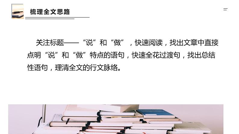 第2课《说和做》课件（共12页）2021-2022学年部编版语文七年级下册第5页