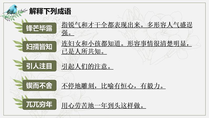 【专项复习】部编版七年级下册语文课件成语理解与运用05