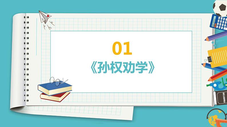 【期末专项复习】部编版七年级下册语文课件文言文重点突破第3页