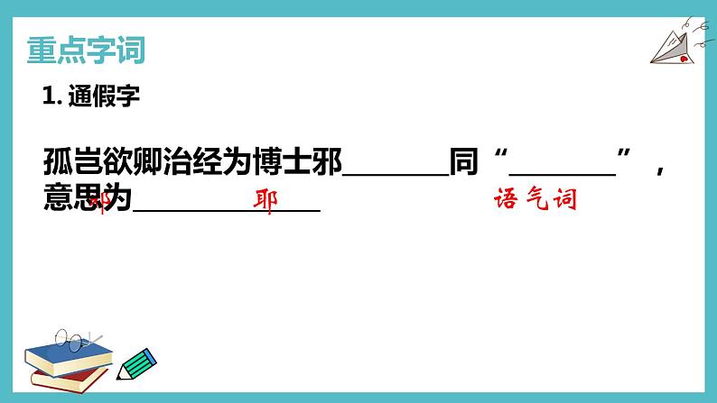 【期末专项复习】部编版七年级下册语文课件文言文重点突破第4页